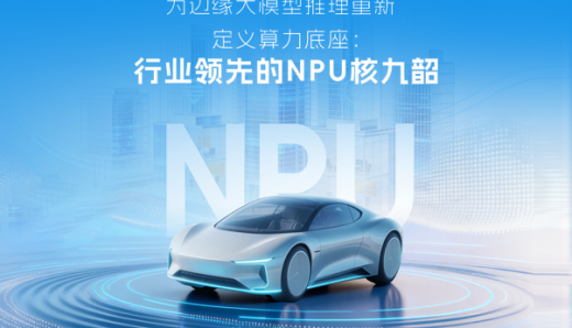 開芯課堂｜為邊緣大模型推理重新定義算力底座：行業(yè)領(lǐng)先的NPU核 九韶